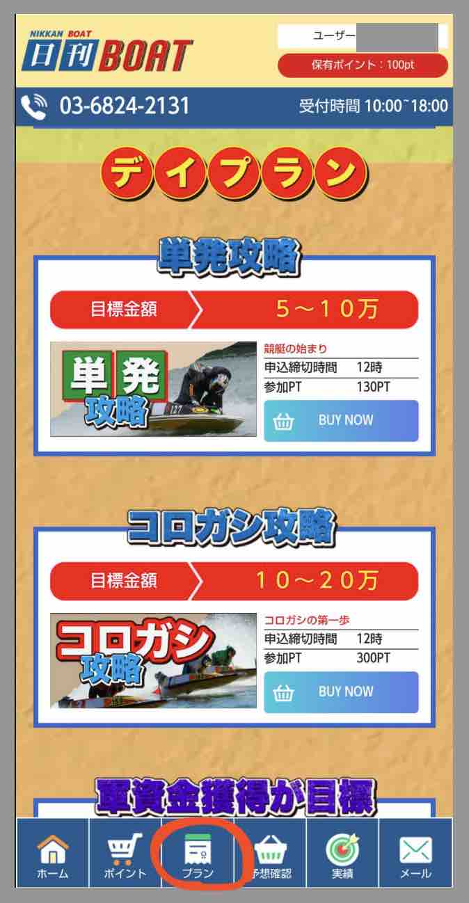 日刊BOAT (日刊ボート)という競艇予想サイト(ボートレース予想サイト)が提供する競艇予想